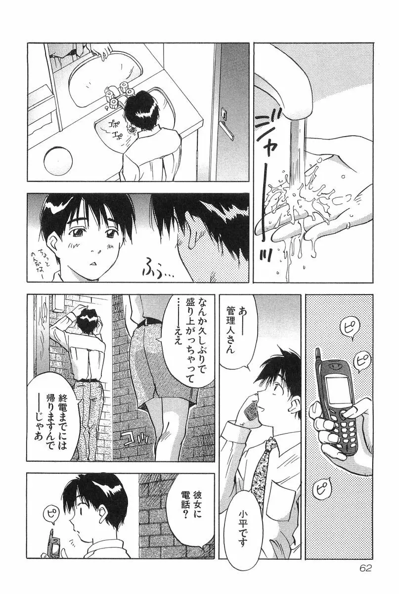 魔月館奇譚 第2巻 Page.64