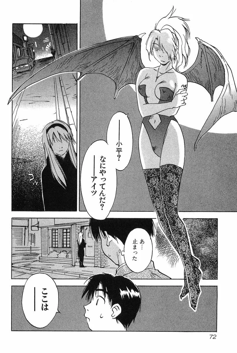 魔月館奇譚 第2巻 Page.74