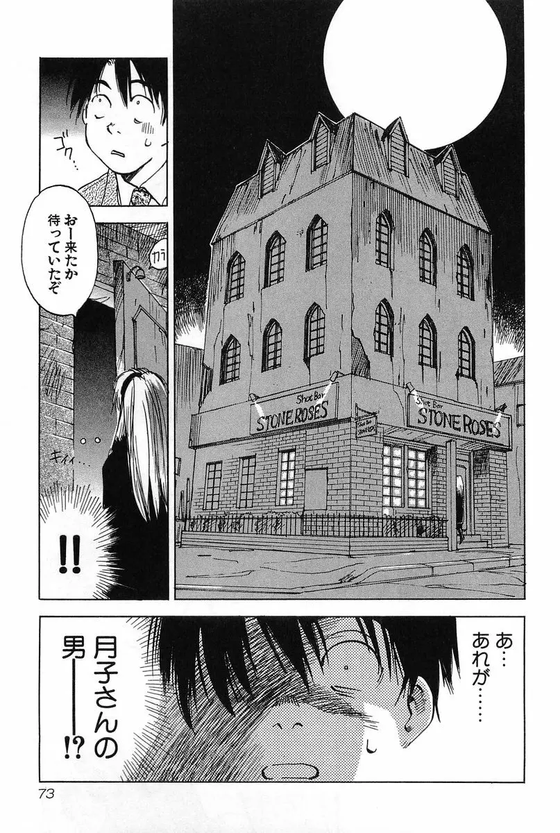 魔月館奇譚 第2巻 Page.75