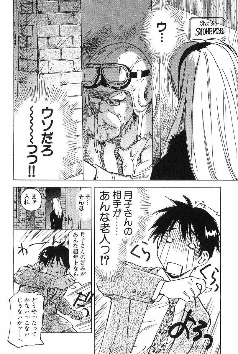 魔月館奇譚 第2巻 Page.76