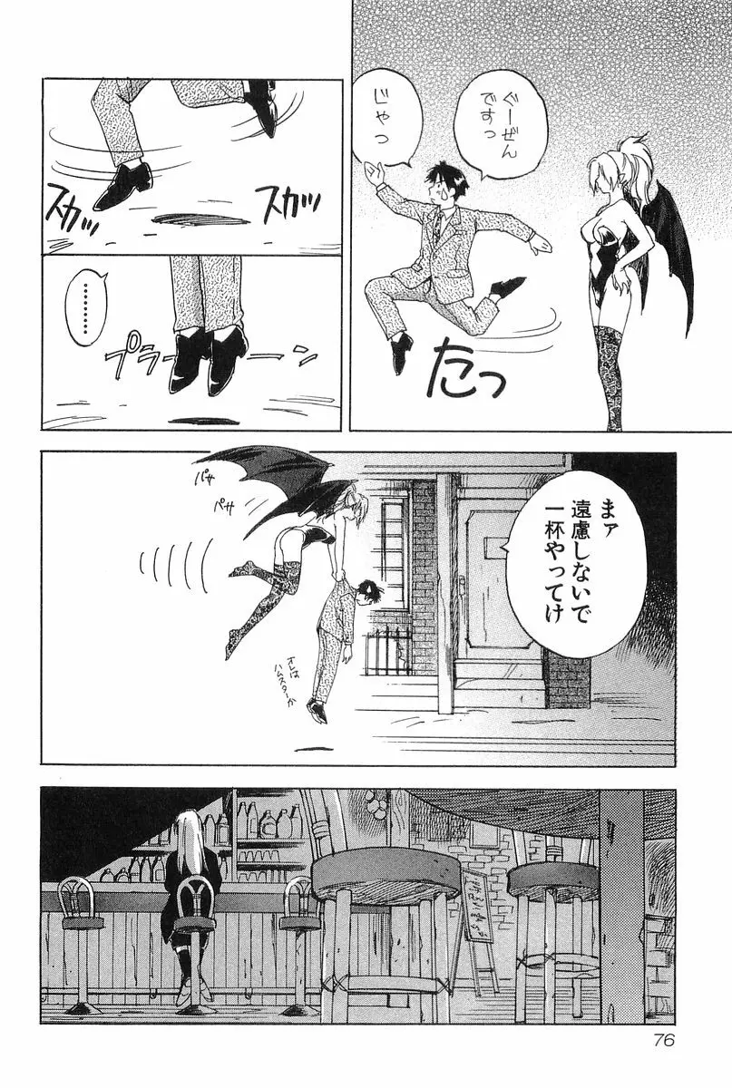 魔月館奇譚 第2巻 Page.78