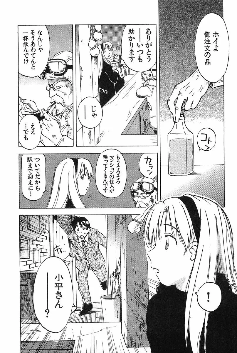 魔月館奇譚 第2巻 Page.79