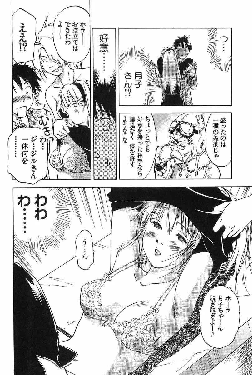 魔月館奇譚 第2巻 Page.84