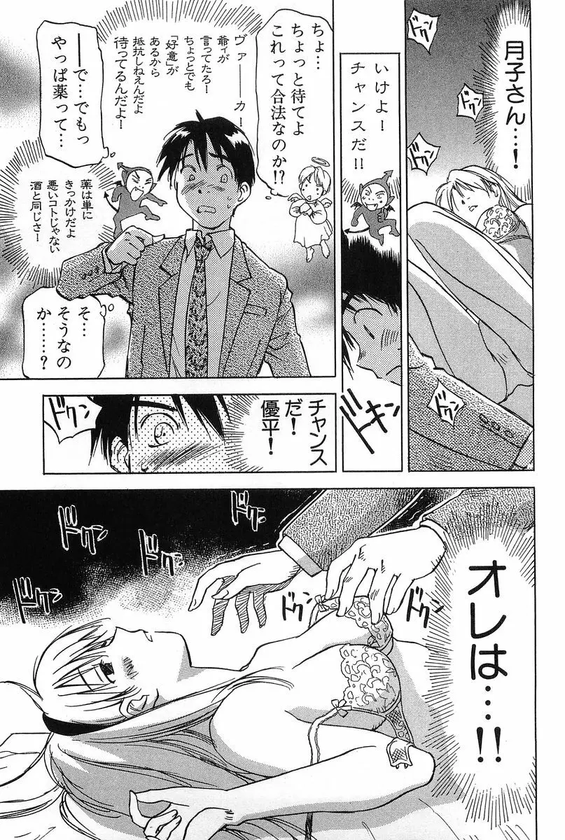 魔月館奇譚 第2巻 Page.87