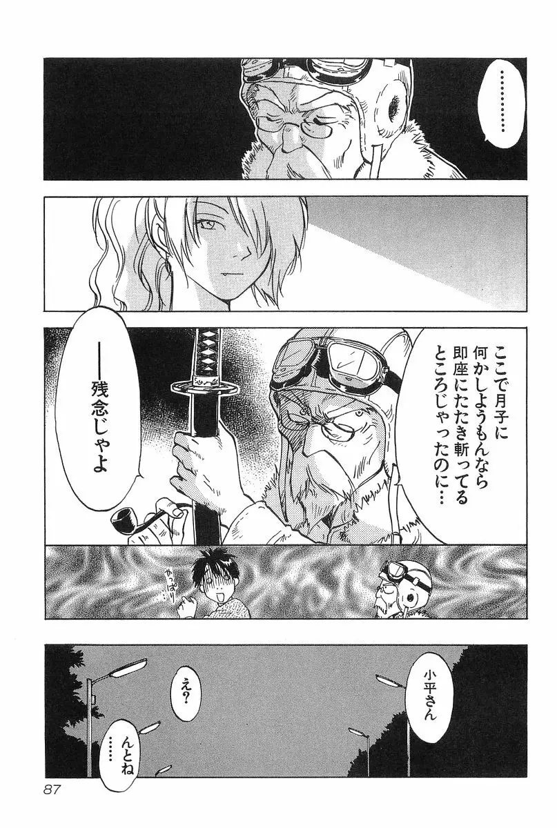 魔月館奇譚 第2巻 Page.89