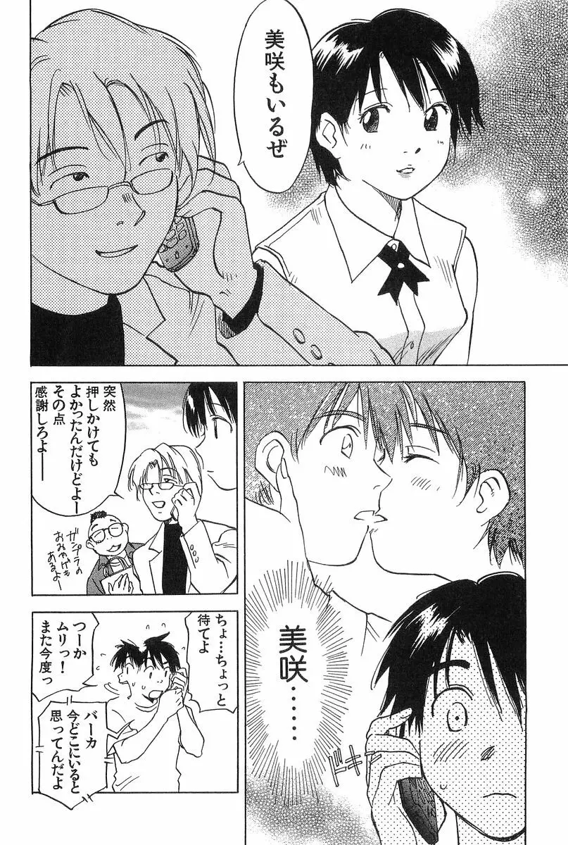 魔月館奇譚 第2巻 Page.98