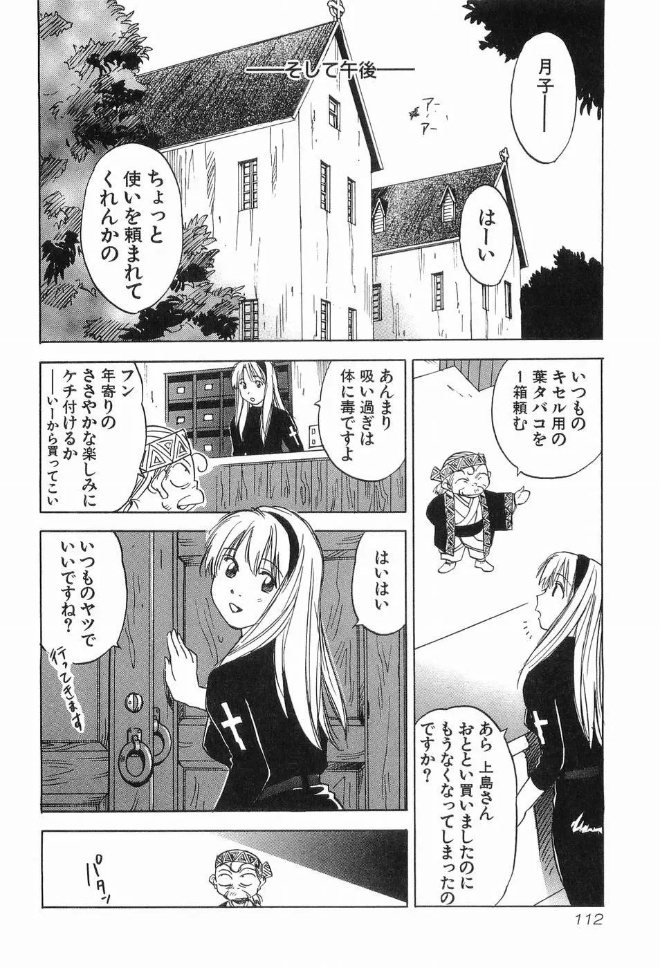 魔月館奇譚 第03巻 Page.115