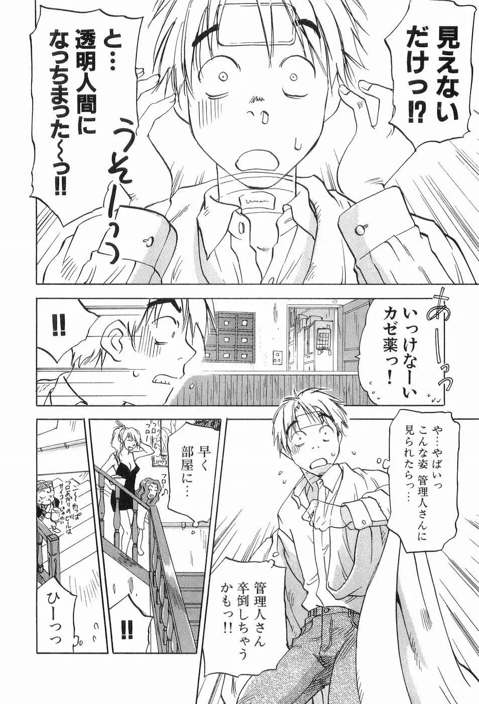 魔月館奇譚 第03巻 Page.13