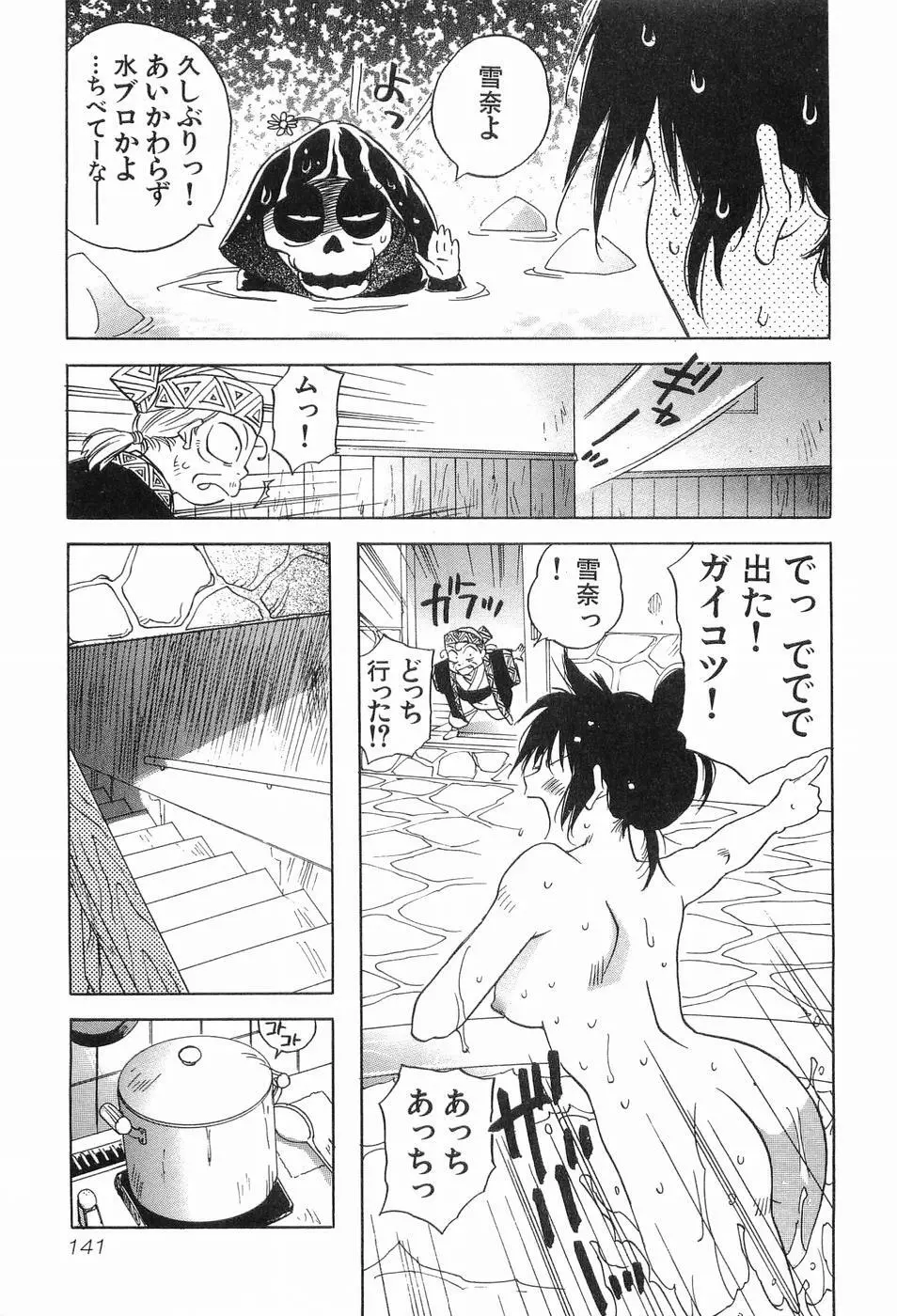 魔月館奇譚 第03巻 Page.144