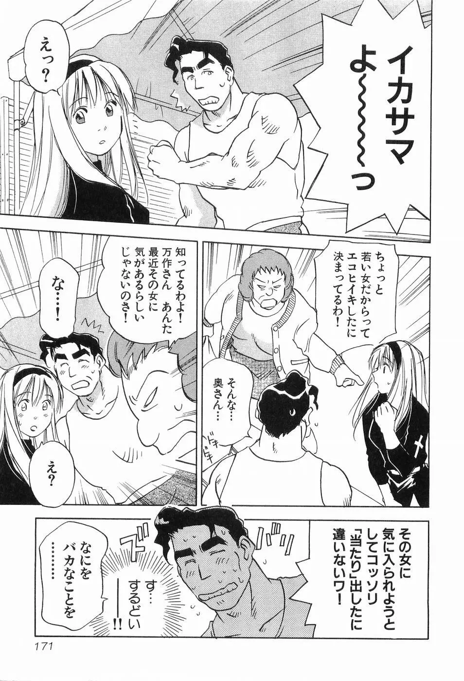 魔月館奇譚 第03巻 Page.174