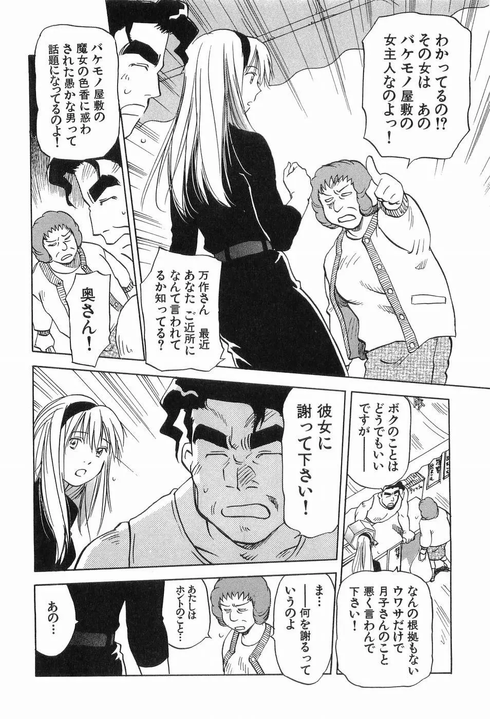 魔月館奇譚 第03巻 Page.175