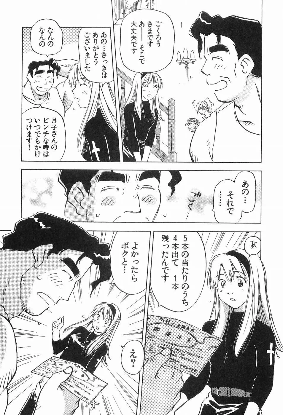 魔月館奇譚 第03巻 Page.184