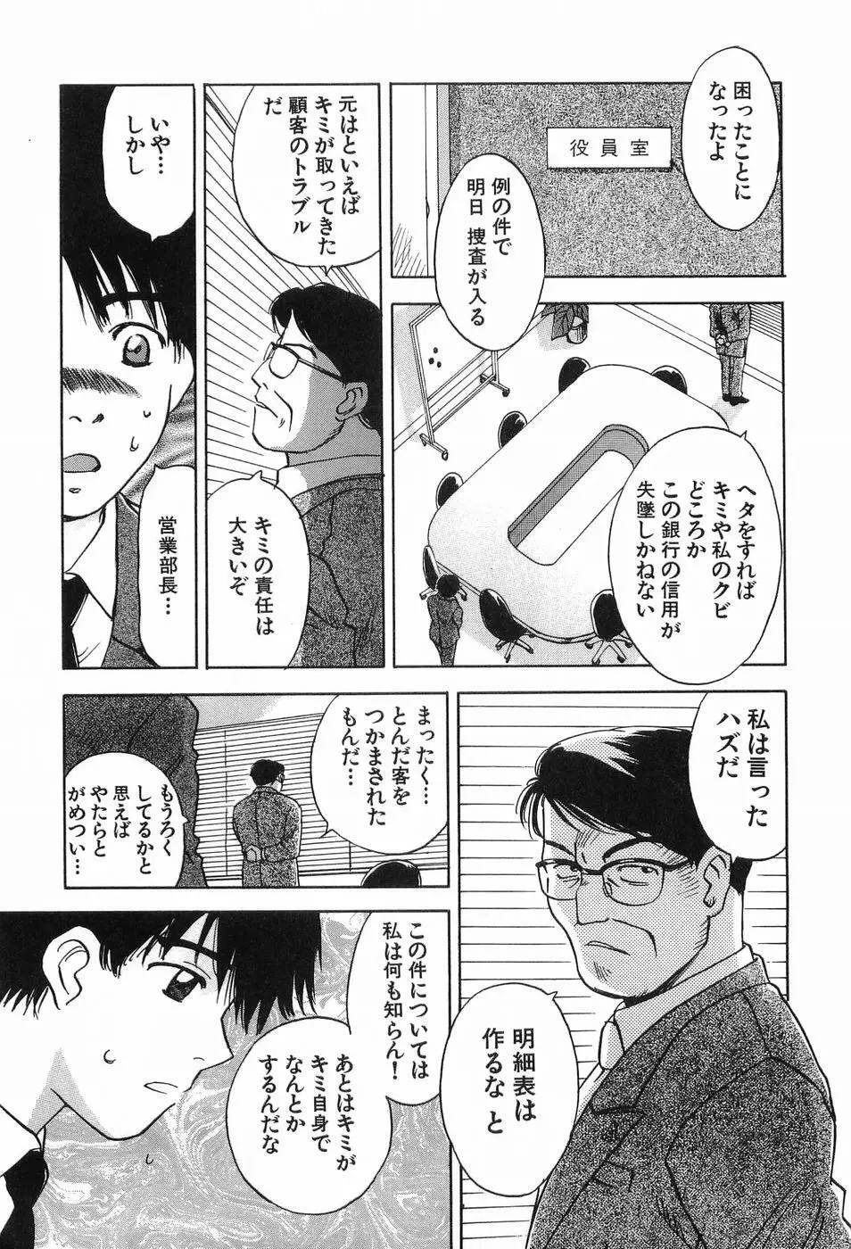 魔月館奇譚 第03巻 Page.32