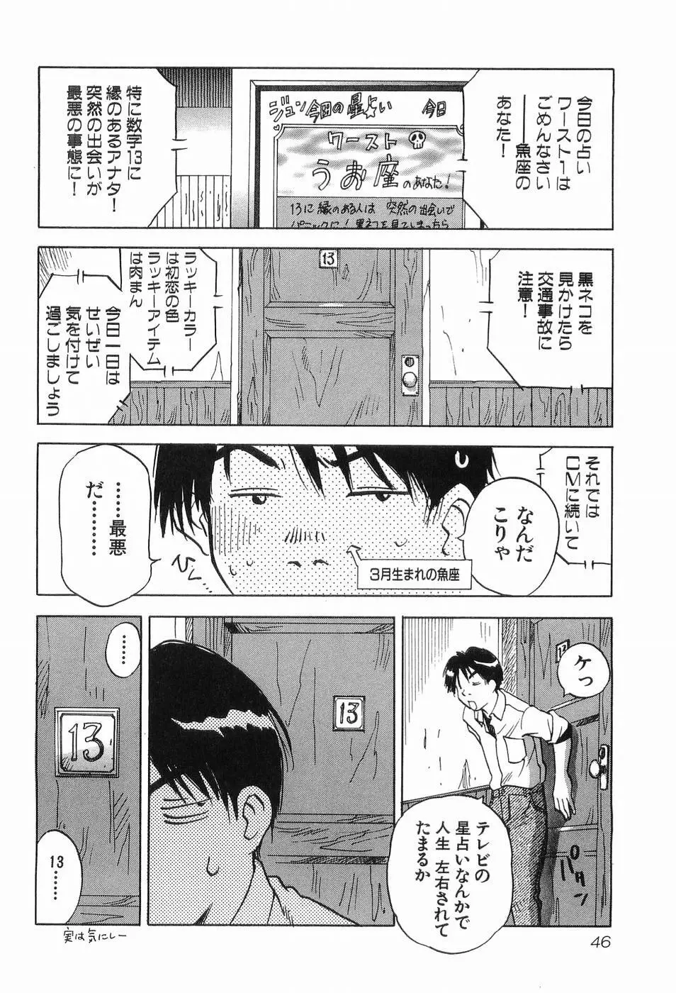 魔月館奇譚 第03巻 Page.49