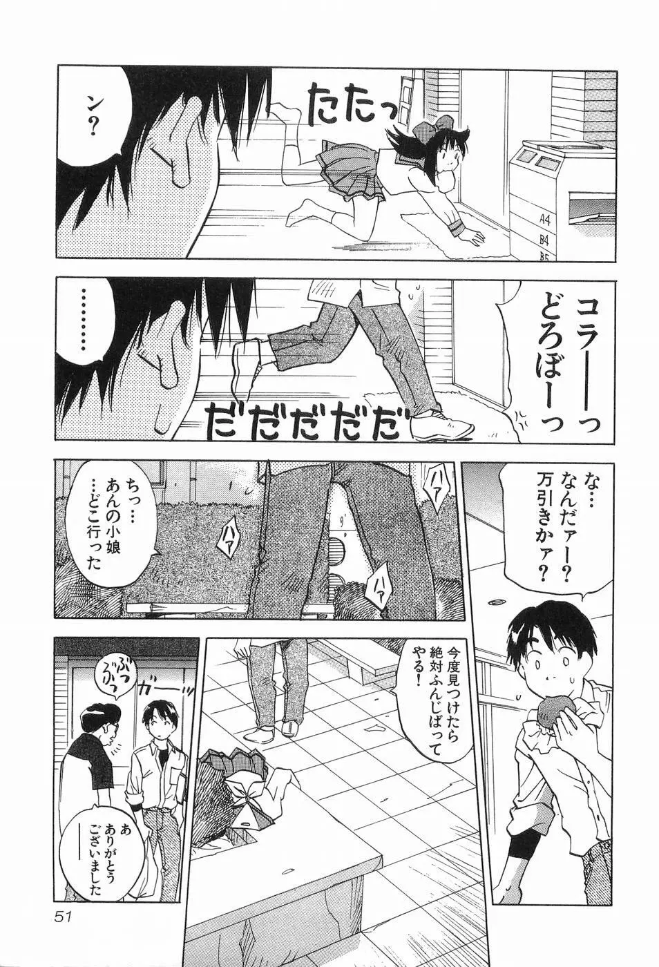 魔月館奇譚 第03巻 Page.54