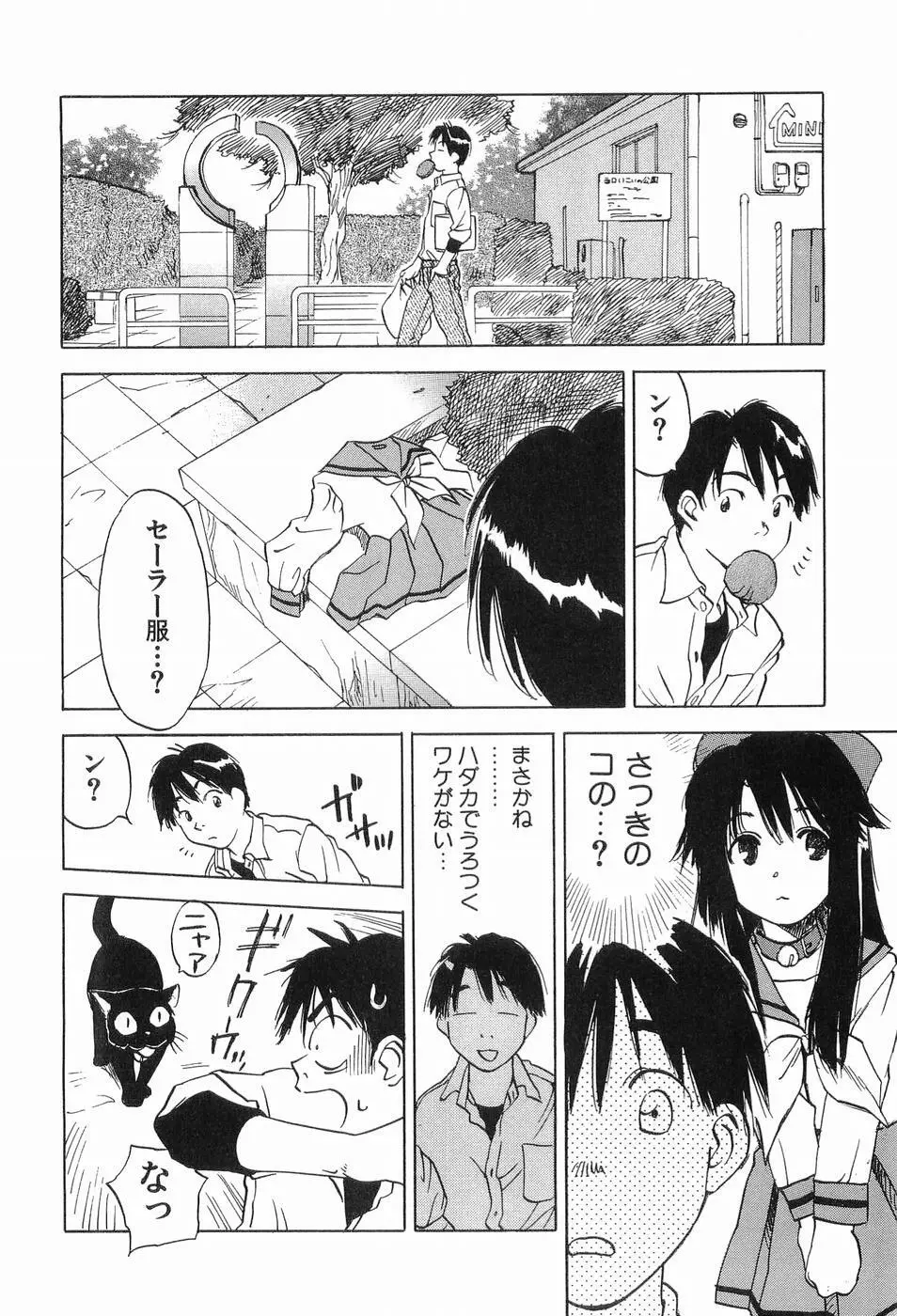 魔月館奇譚 第03巻 Page.55