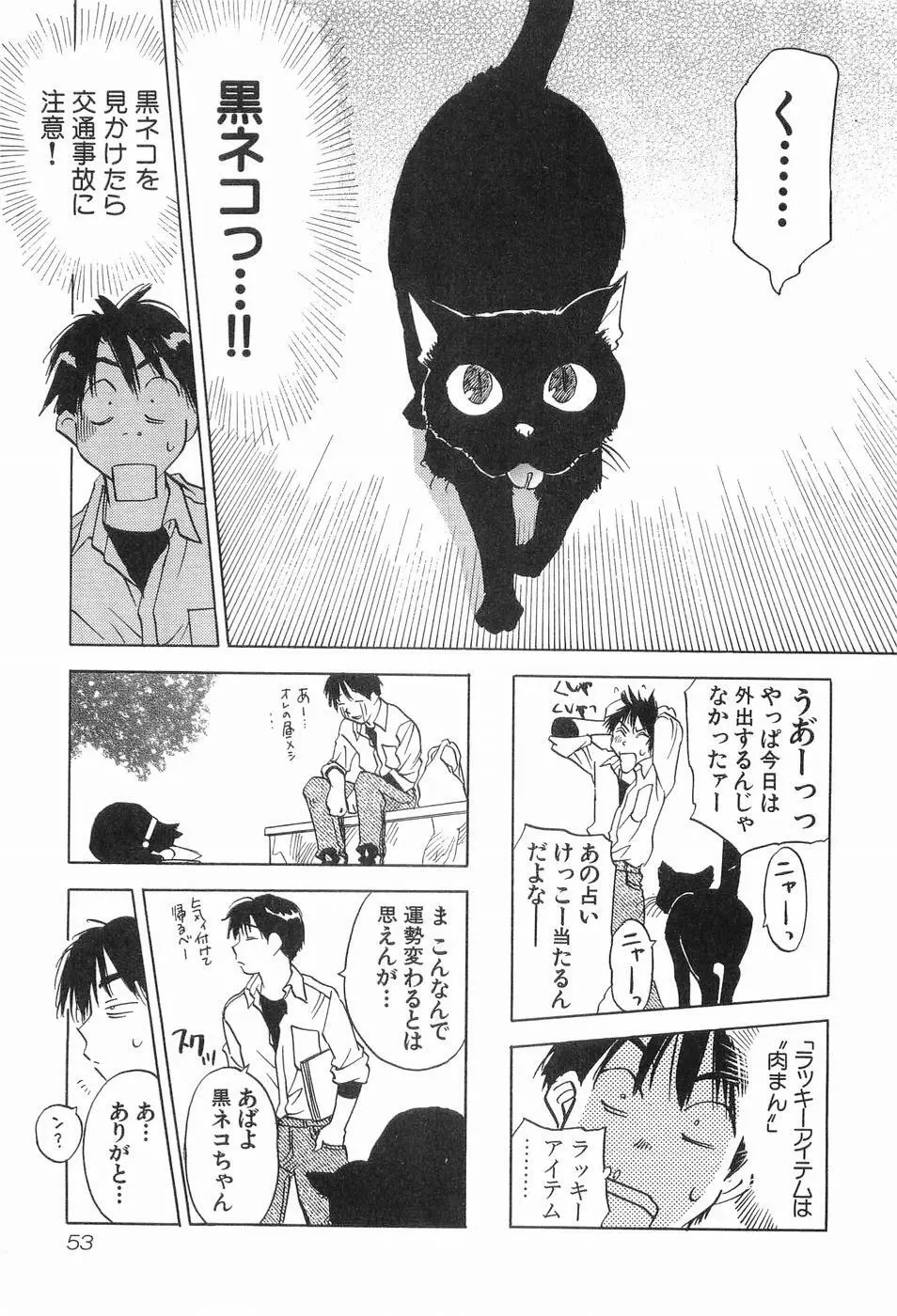 魔月館奇譚 第03巻 Page.56