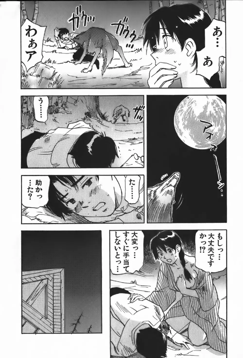 魔月館奇譚 第4巻 Page.198