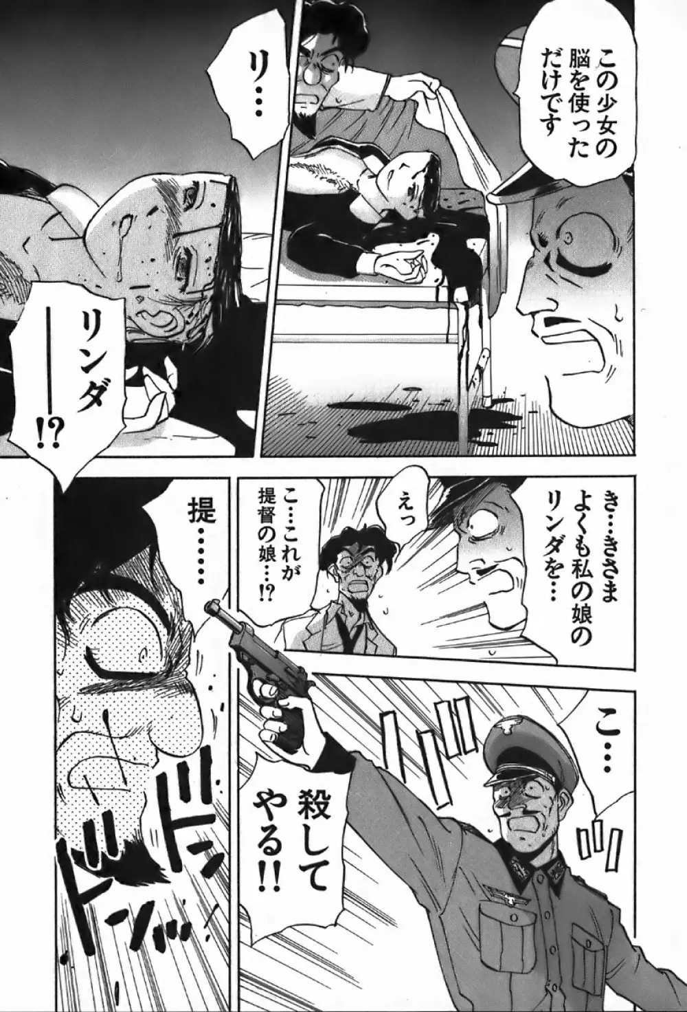 魔月館奇譚 第4巻 Page.39