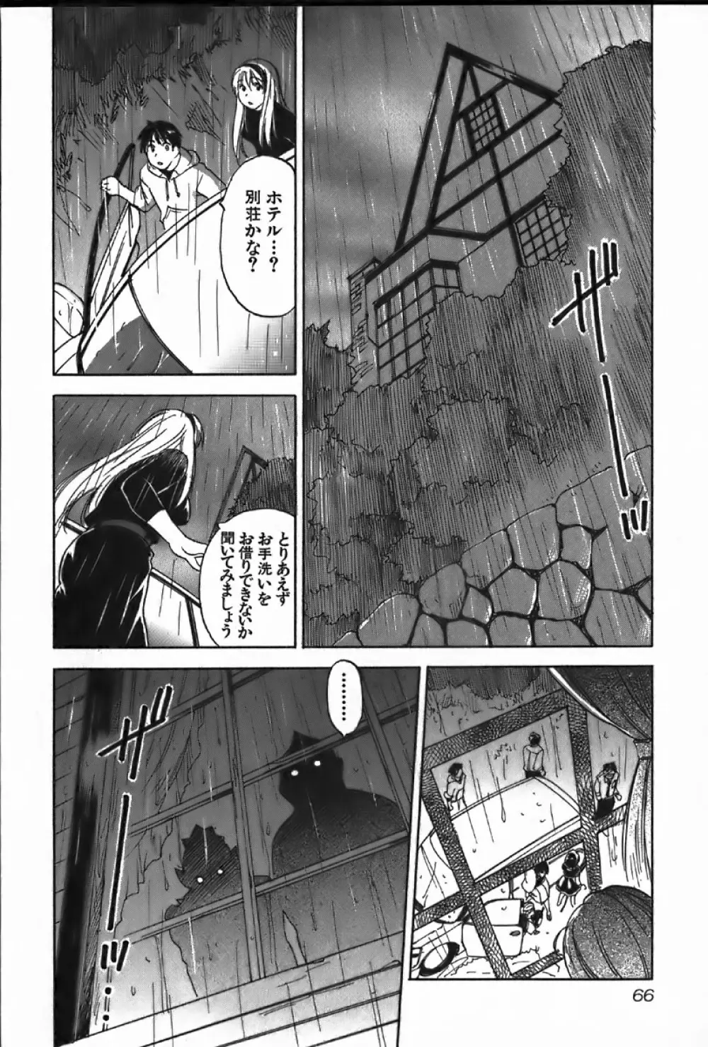 魔月館奇譚 第4巻 Page.66