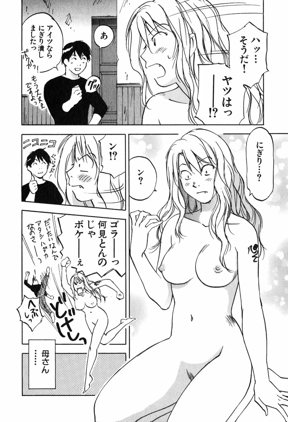 魔月館奇譚 第05巻 Page.181