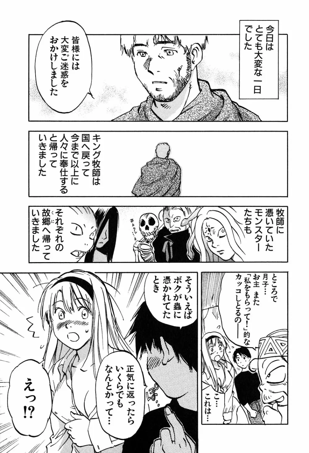 魔月館奇譚 第05巻 Page.182