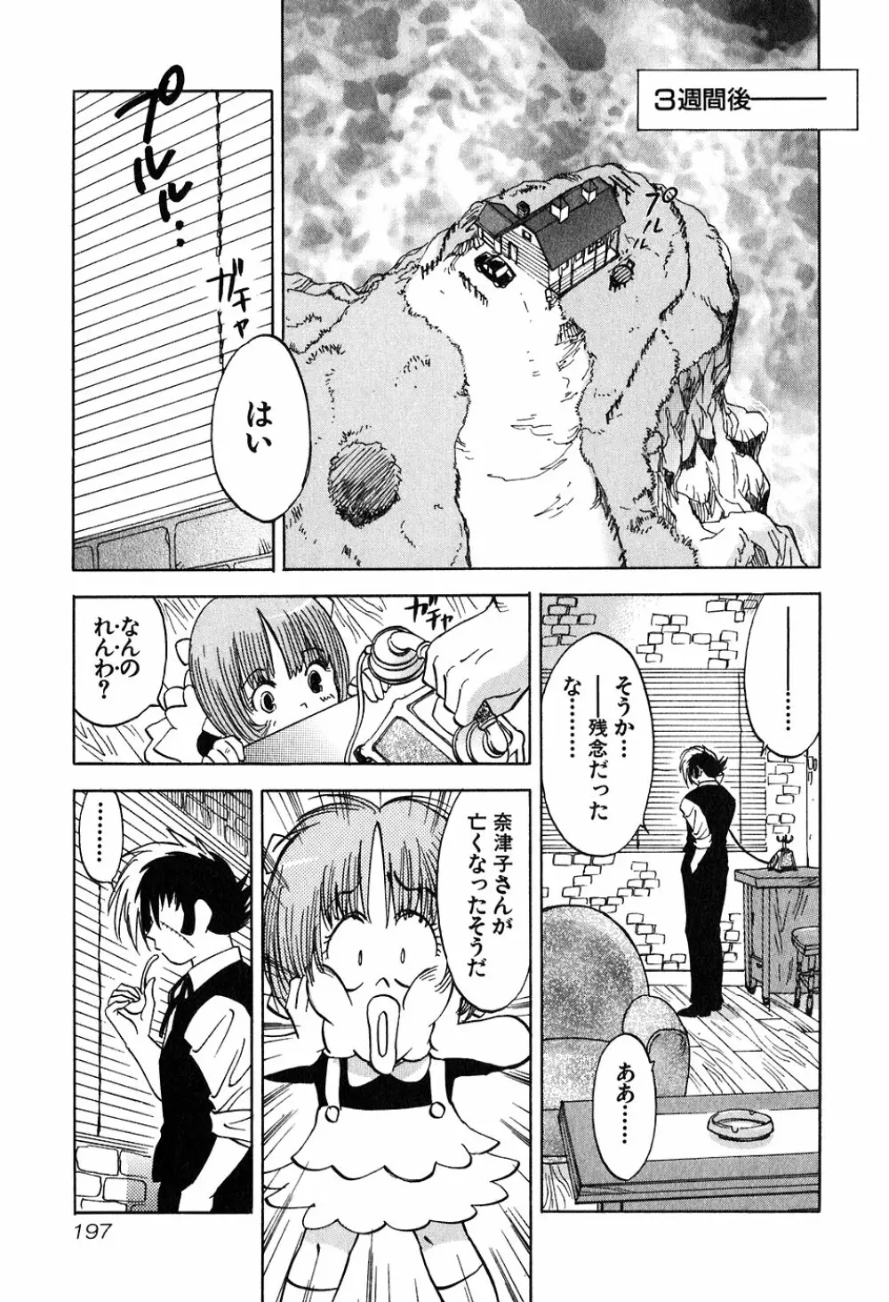 魔月館奇譚 第05巻 Page.200