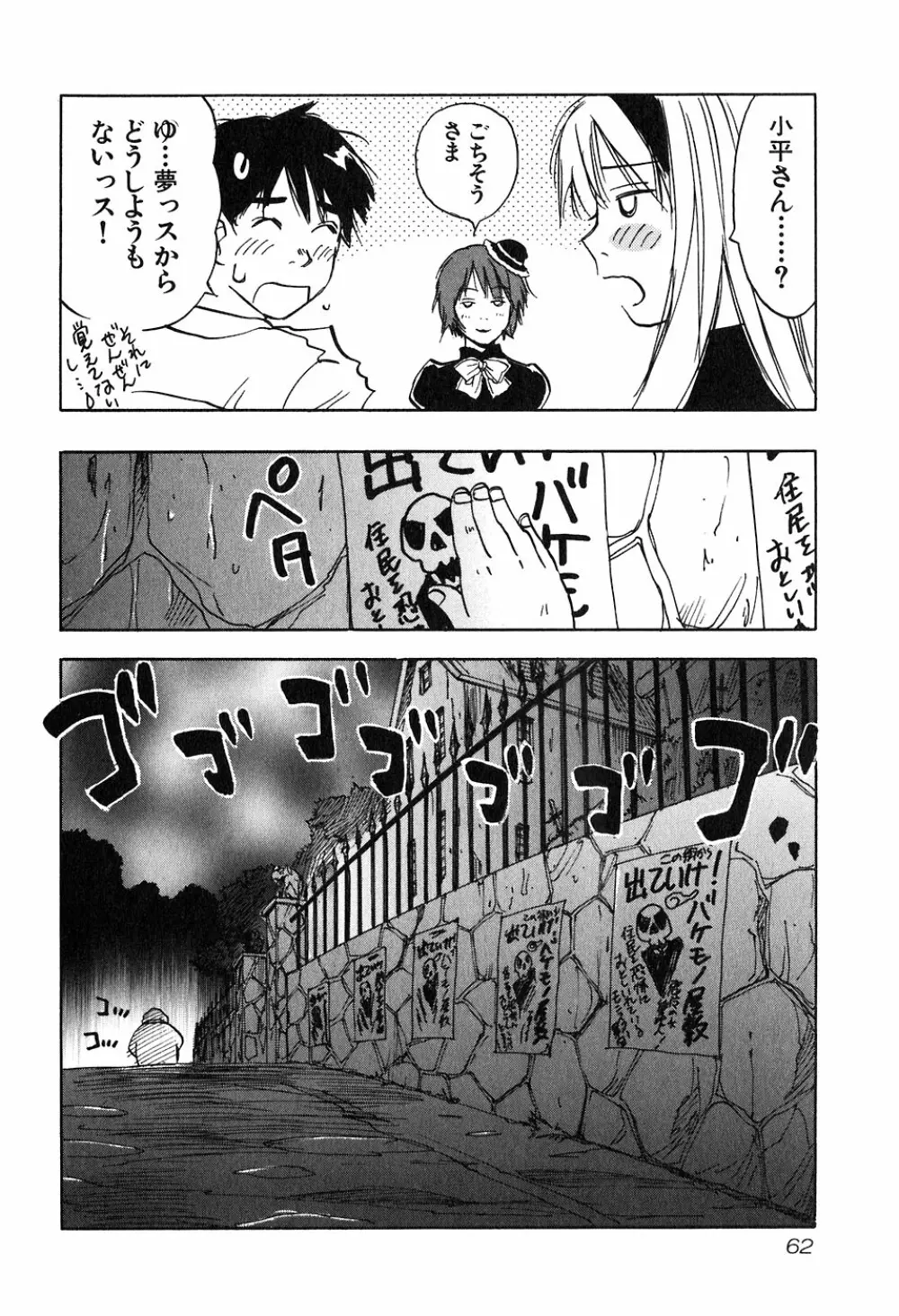 魔月館奇譚 第05巻 Page.65