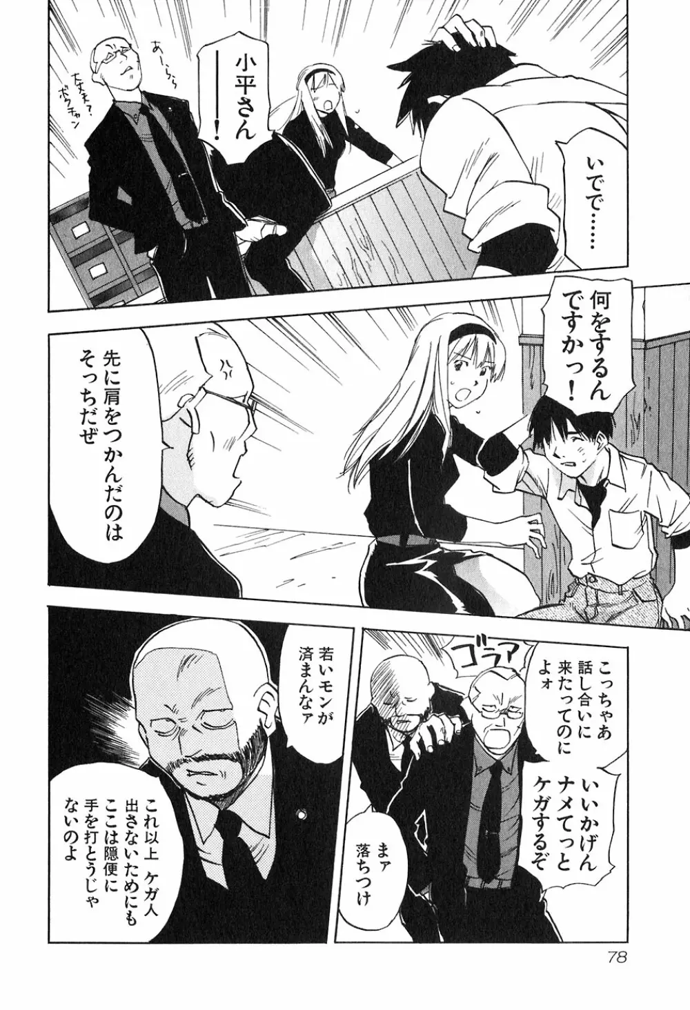 魔月館奇譚 第05巻 Page.81