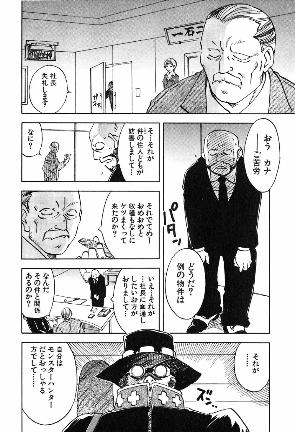 魔月館奇譚 第05巻 Page.95