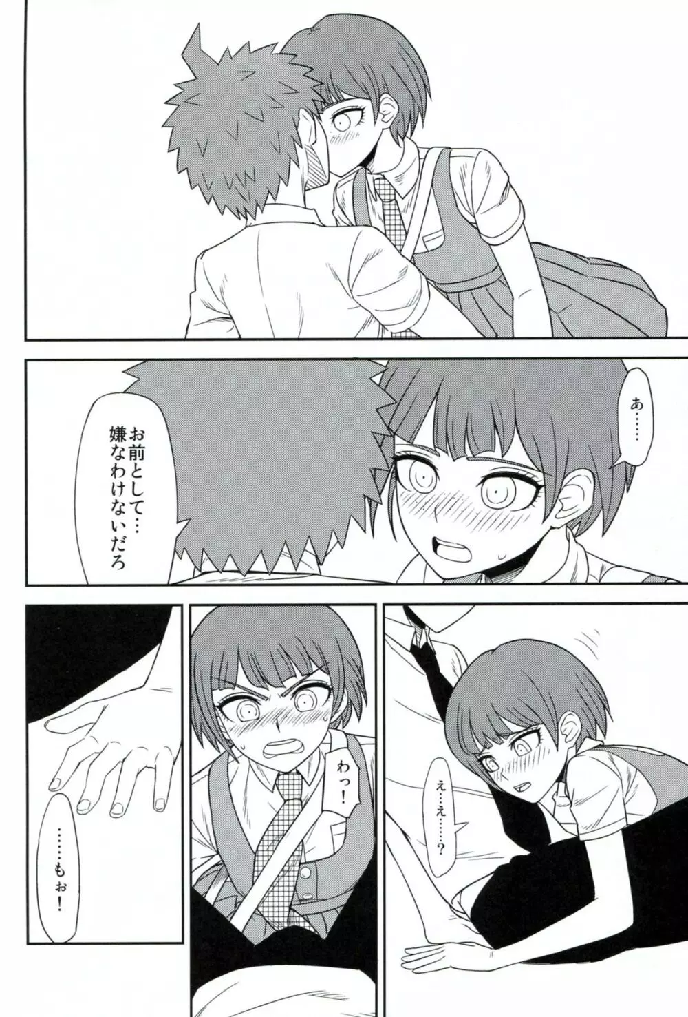 環状オクラホマミキサー2 Page.13