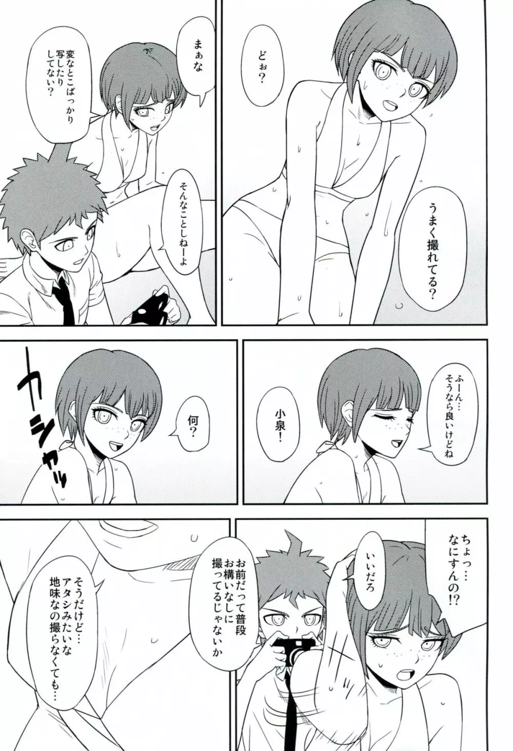 環状オクラホマミキサー2 Page.6