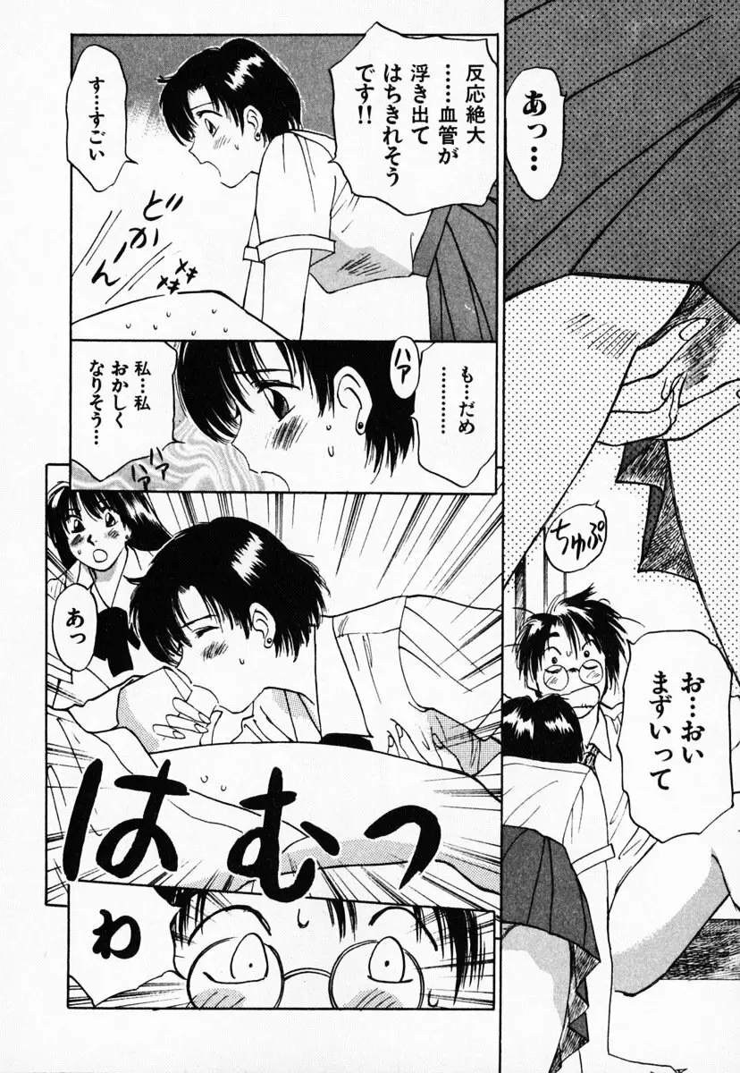 霊能探偵ミコ 第03巻 Page.70