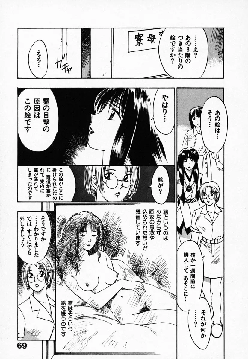 霊能探偵ミコ 第03巻 Page.73