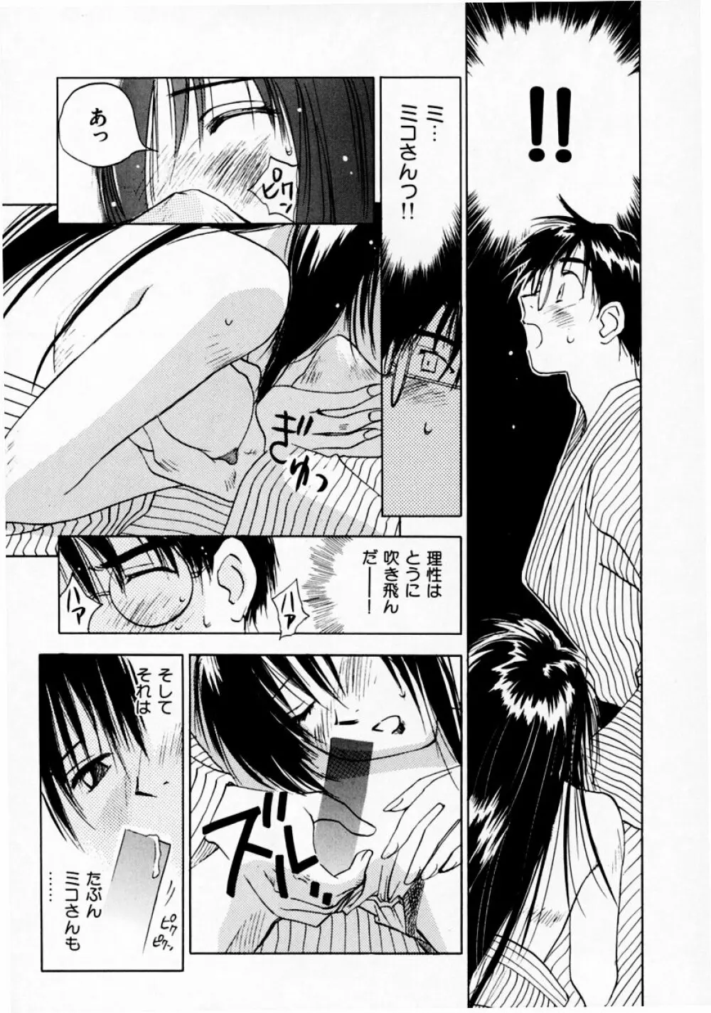 霊能探偵ミコ 第07巻 Page.101