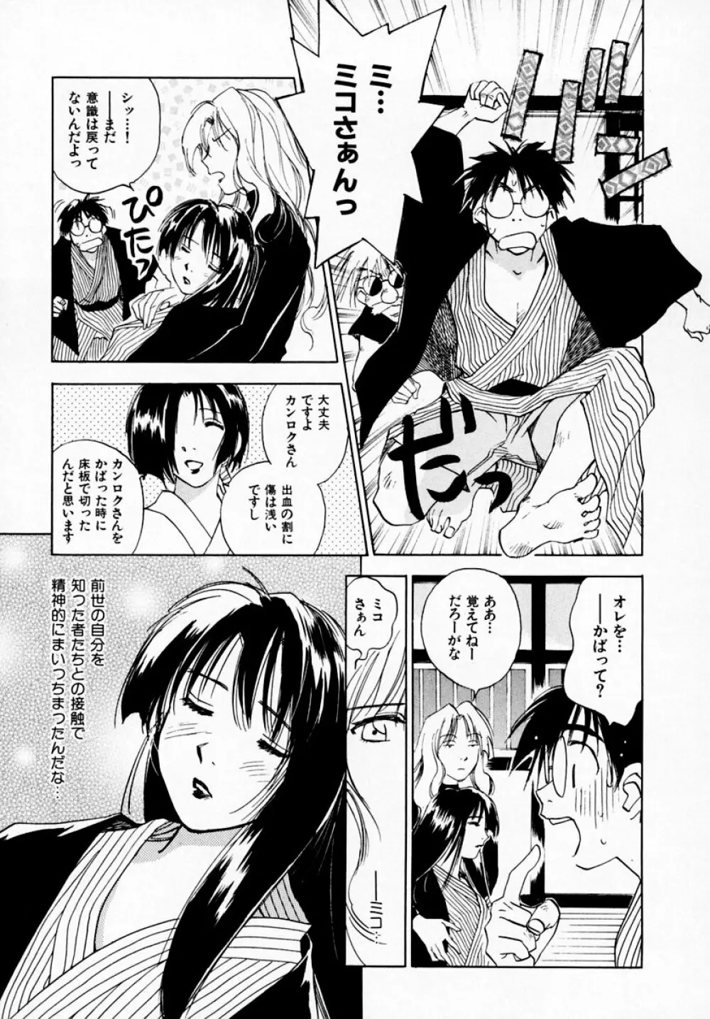 霊能探偵ミコ 第07巻 Page.169