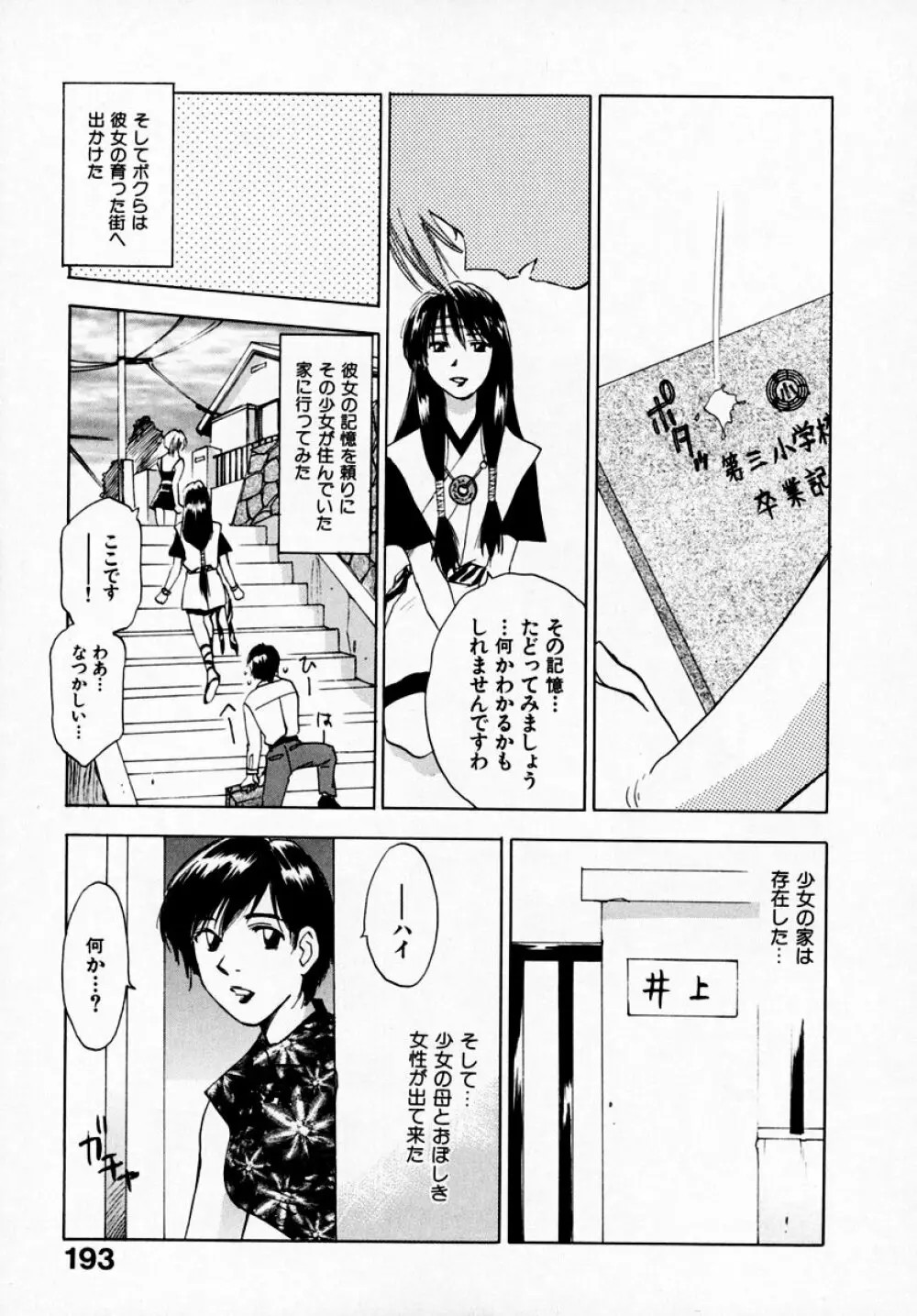 霊能探偵ミコ 第07巻 Page.195