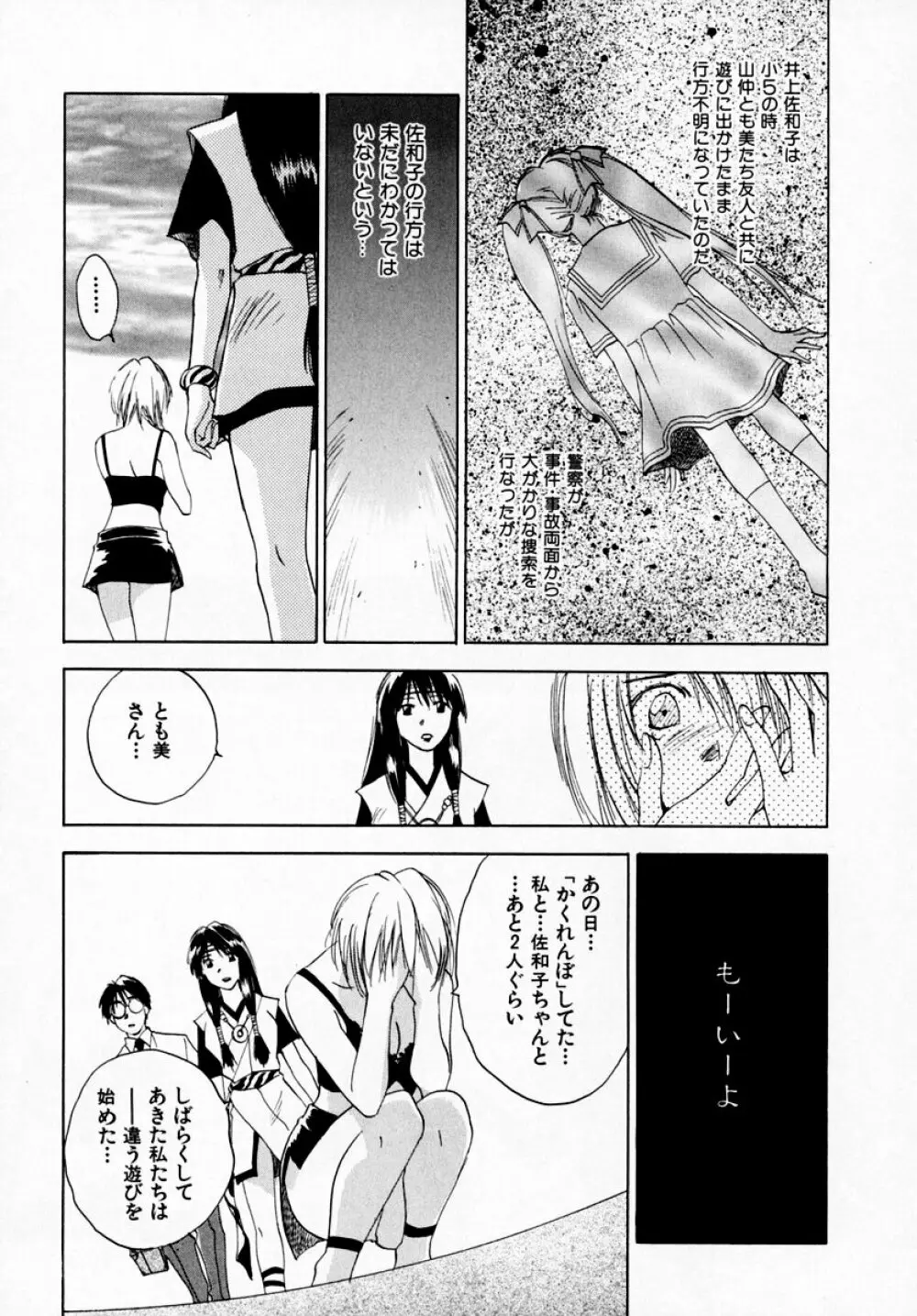 霊能探偵ミコ 第07巻 Page.197