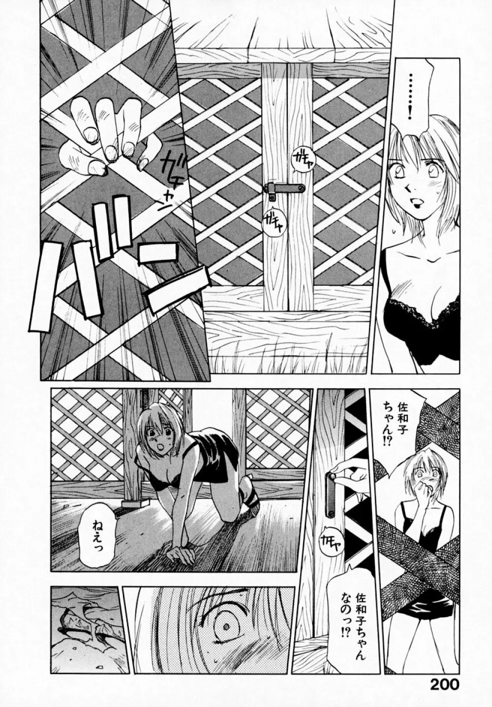 霊能探偵ミコ 第07巻 Page.202