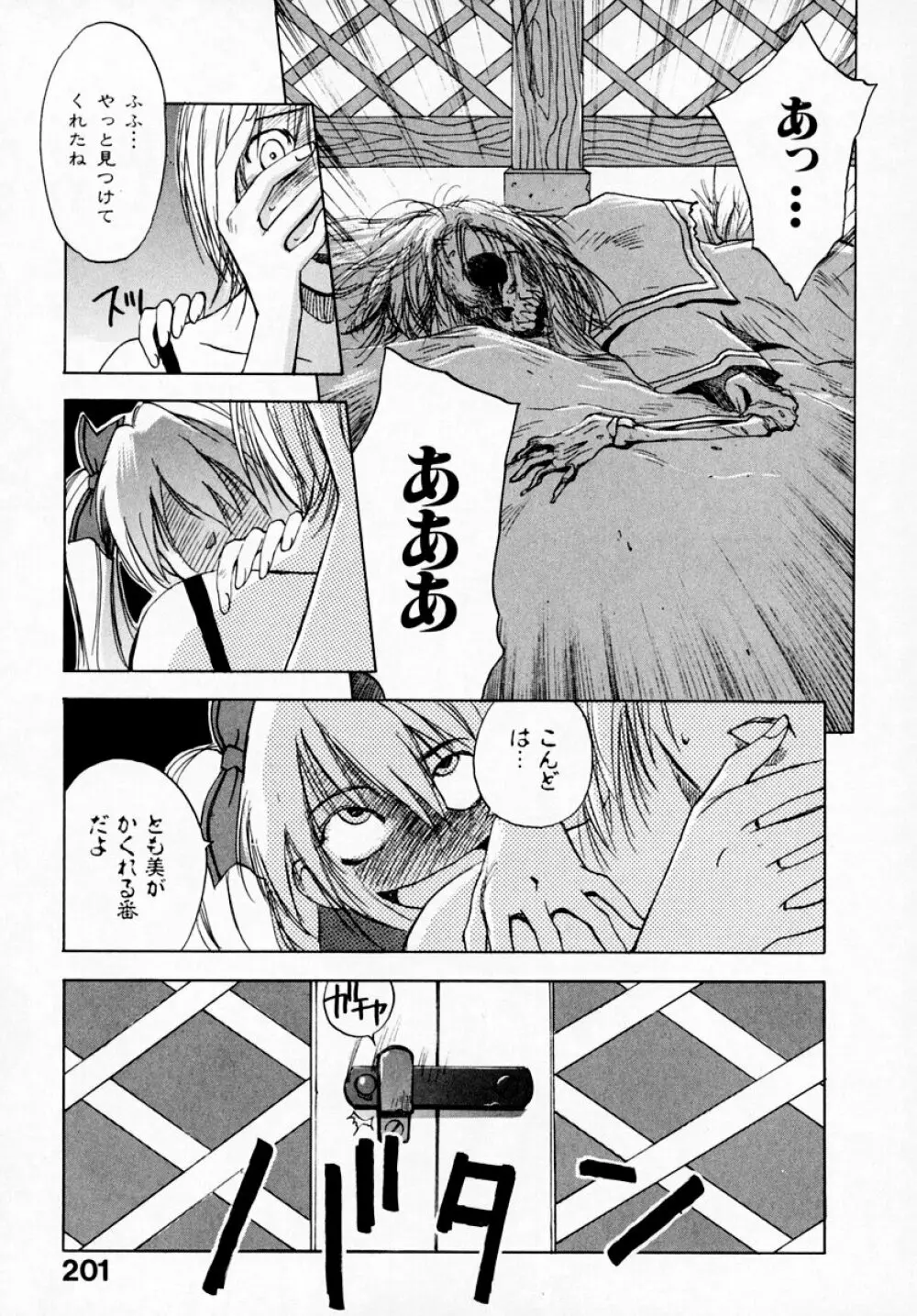 霊能探偵ミコ 第07巻 Page.203