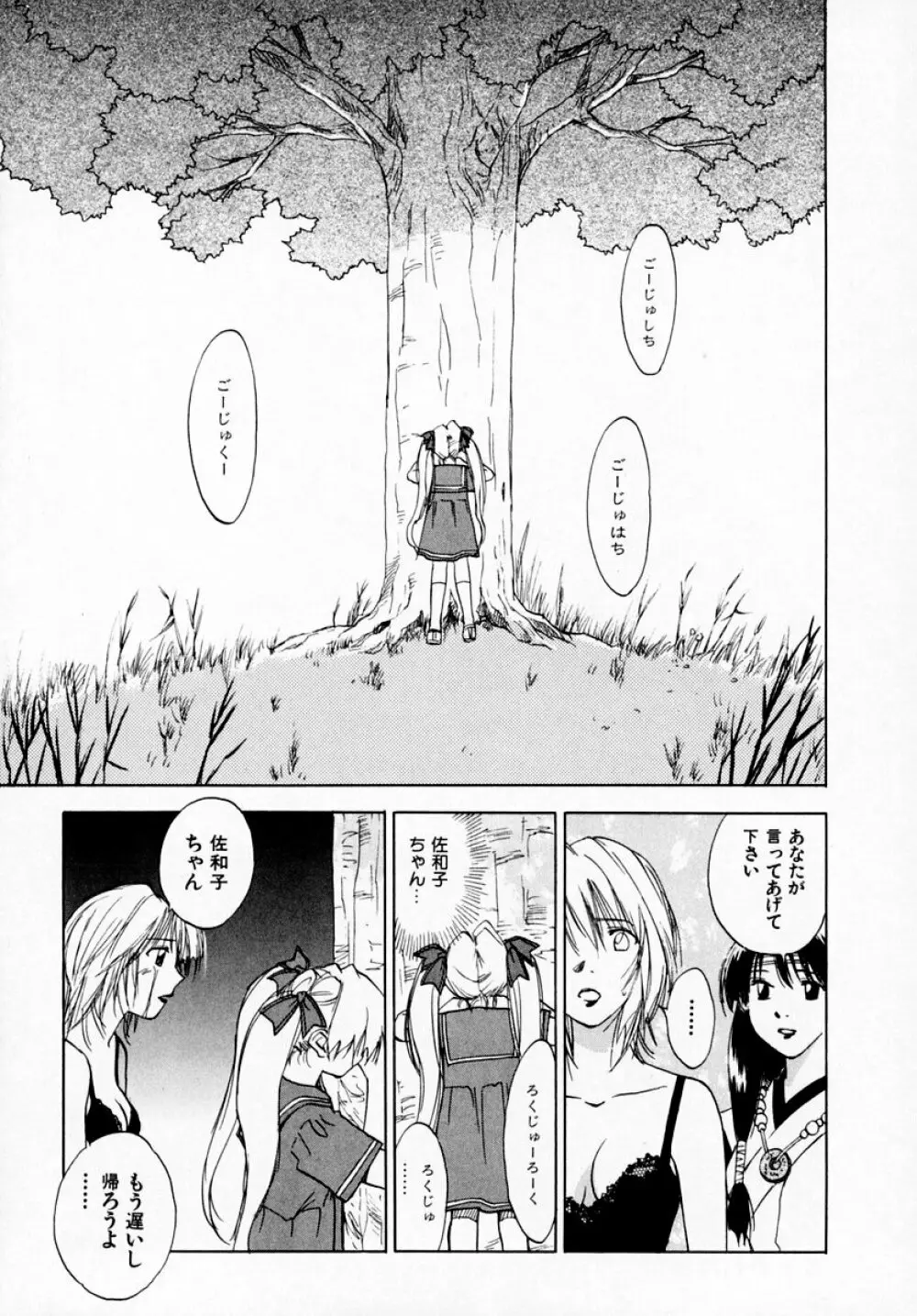 霊能探偵ミコ 第07巻 Page.205