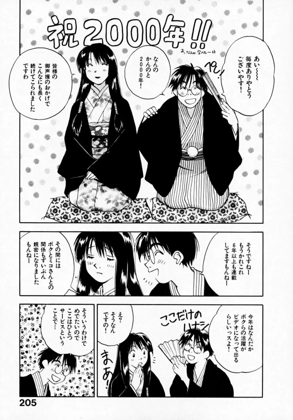 霊能探偵ミコ 第07巻 Page.207