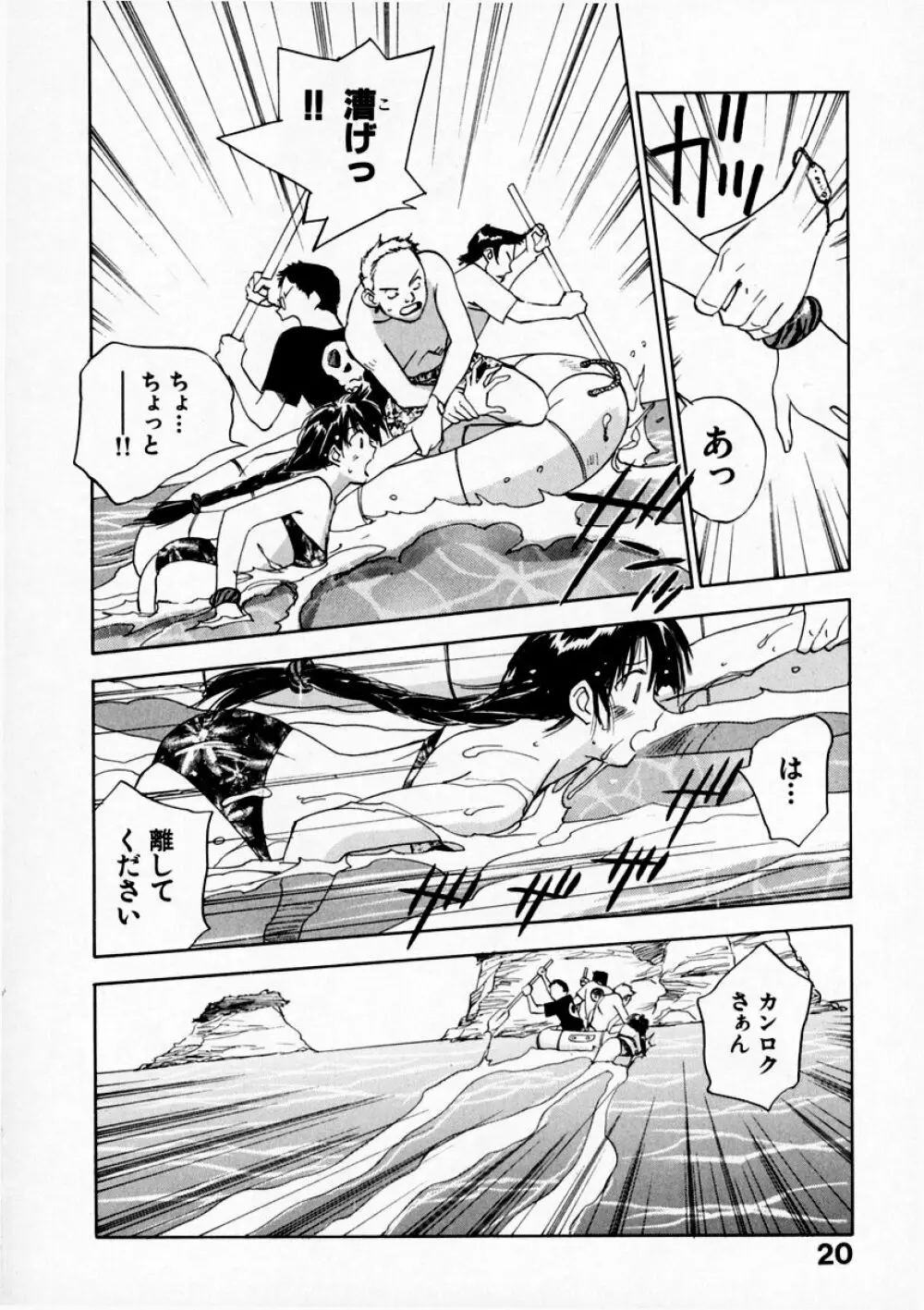 霊能探偵ミコ 第07巻 Page.22