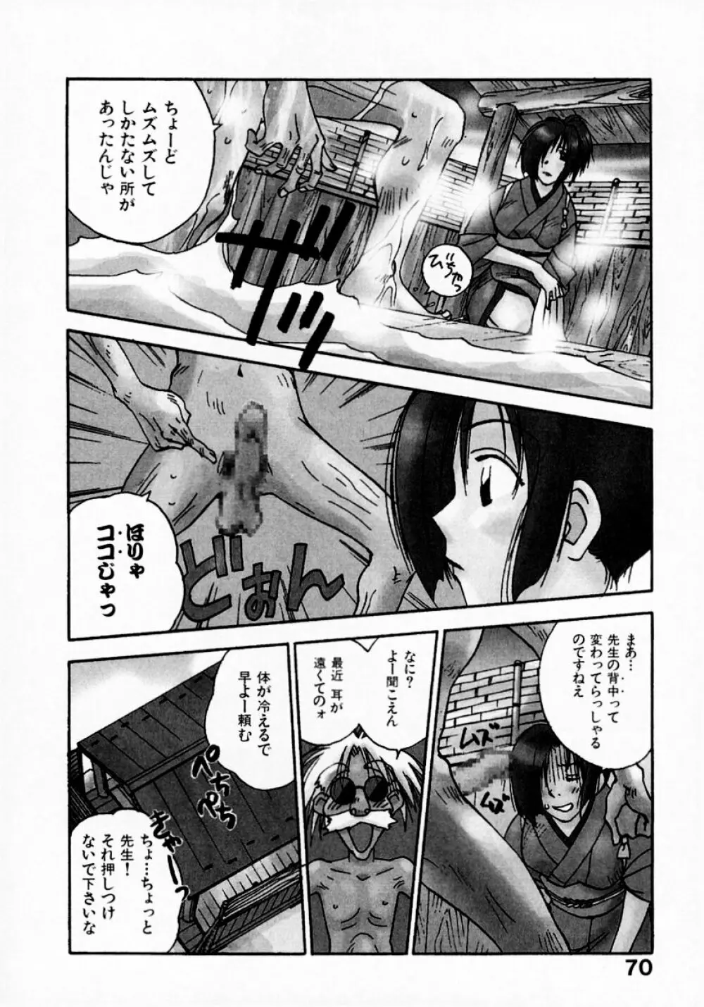 霊能探偵ミコ 第07巻 Page.72