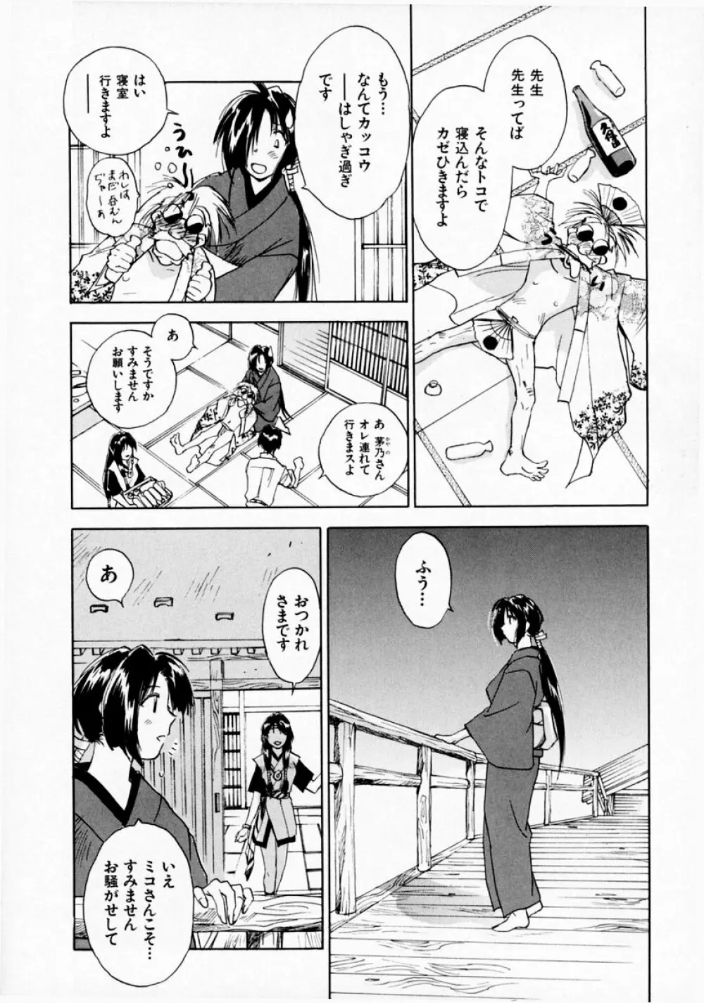 霊能探偵ミコ 第07巻 Page.86