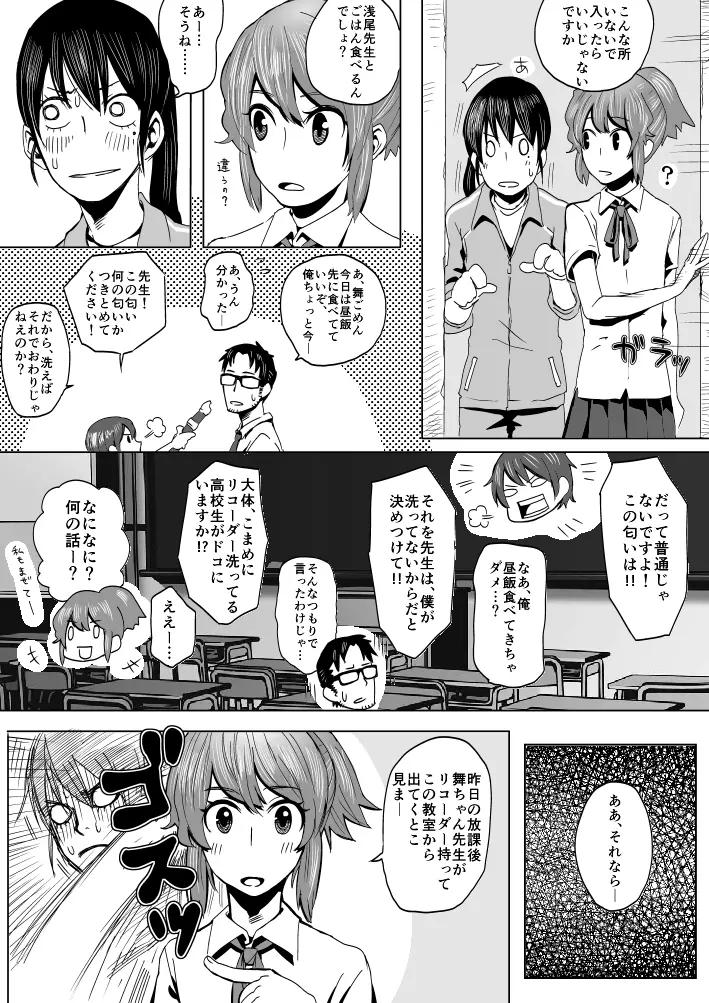 リコーダー Page.7