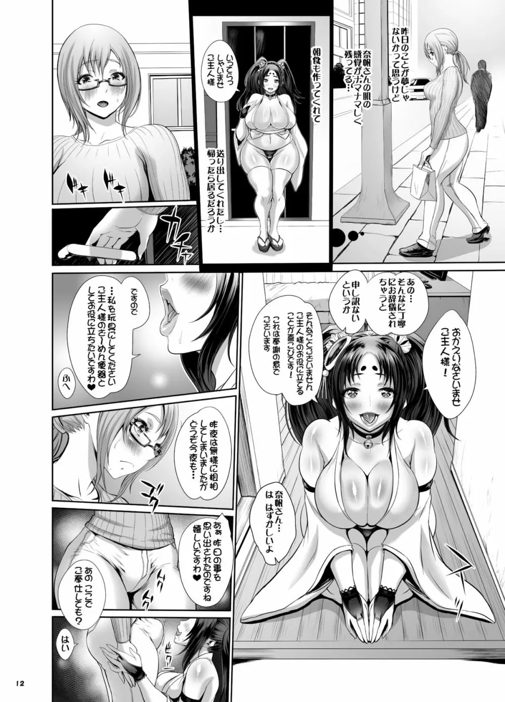 オナホの付喪神 お奈帆 Page.13