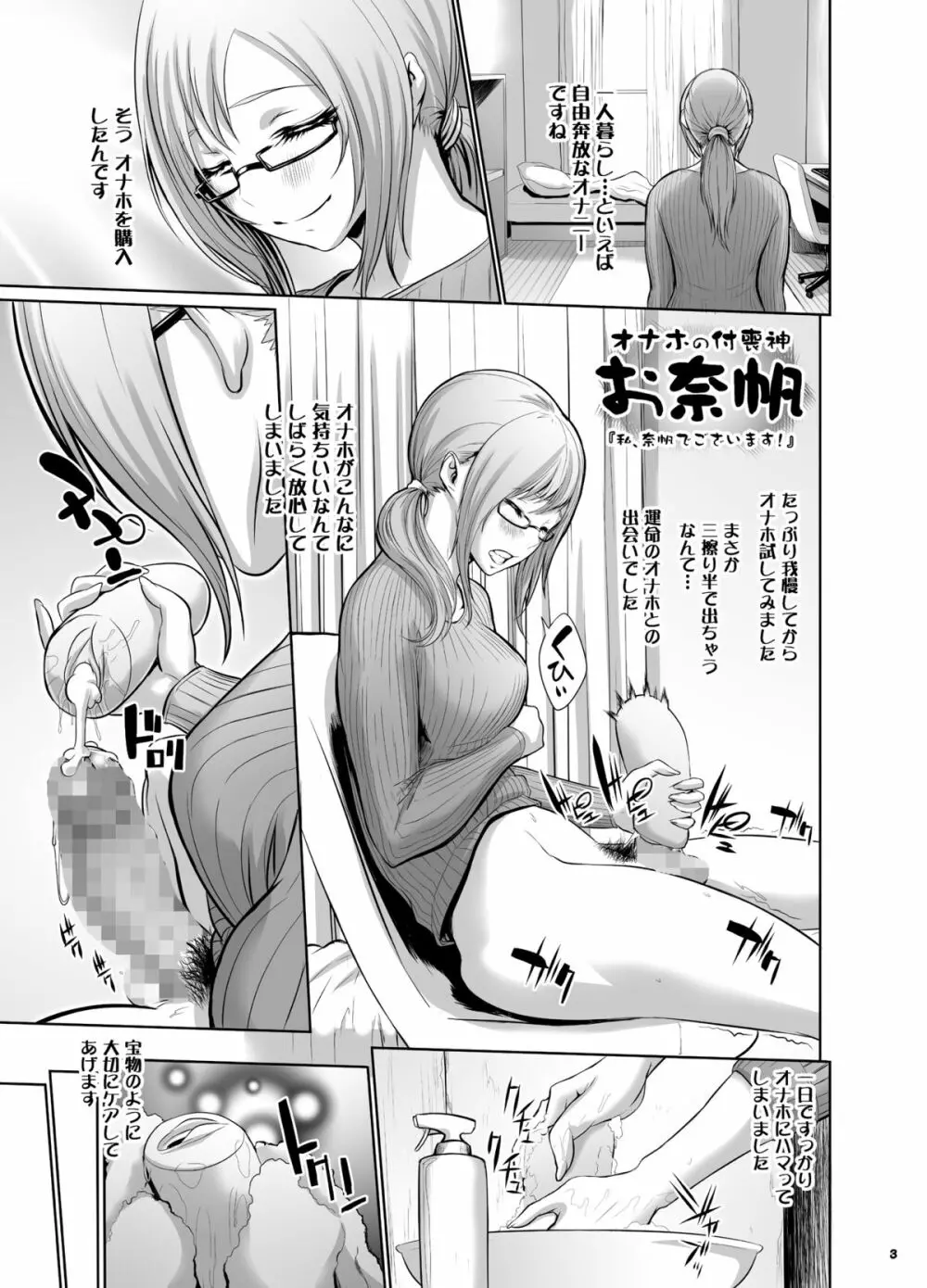 オナホの付喪神 お奈帆 Page.4