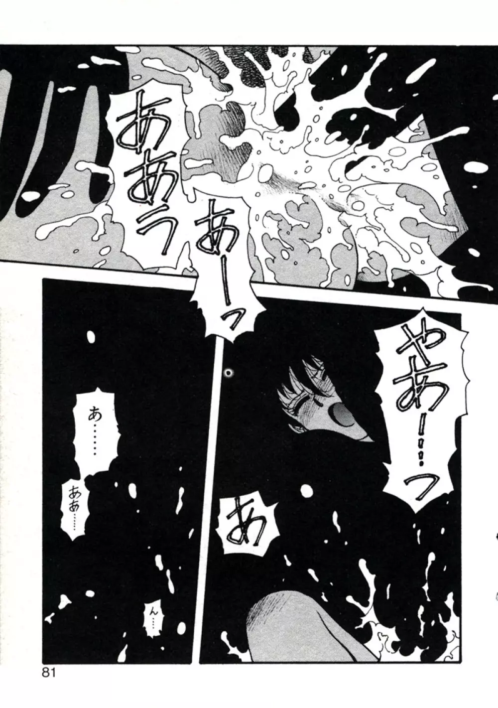 X2 Kakeru-Ni Page.85