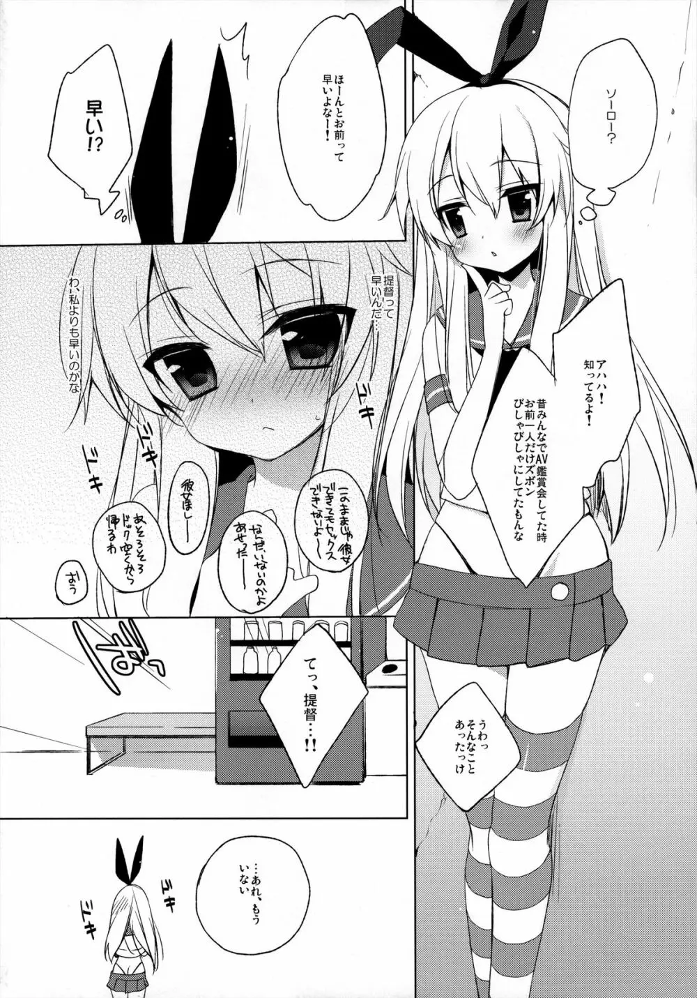 提督も早いって本当ですか!? Page.5